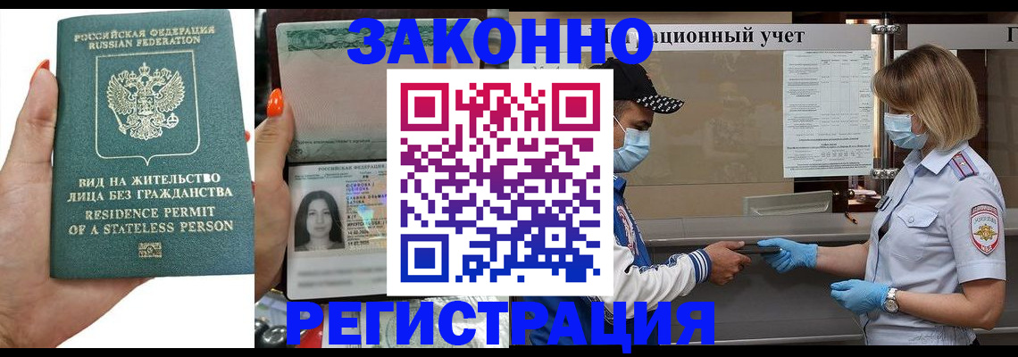 временная регистрация для школы в Карачаевске