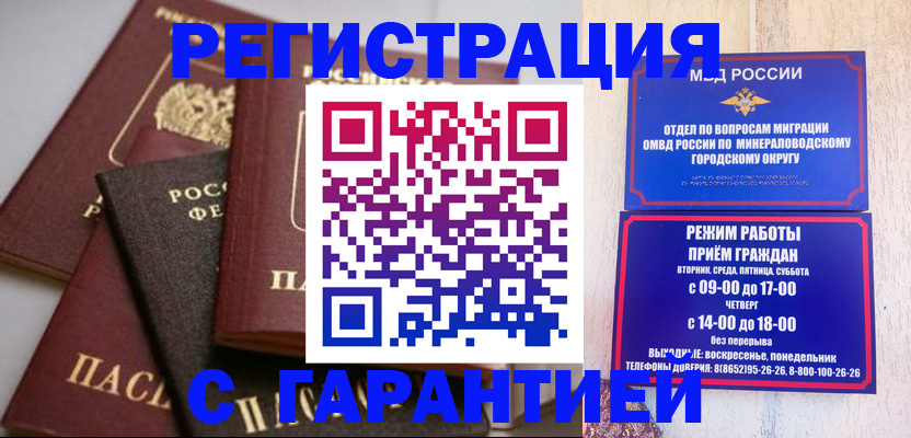 прописка для работы в Карачаевске