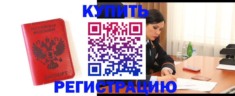 прописка для работы в Карачаевске